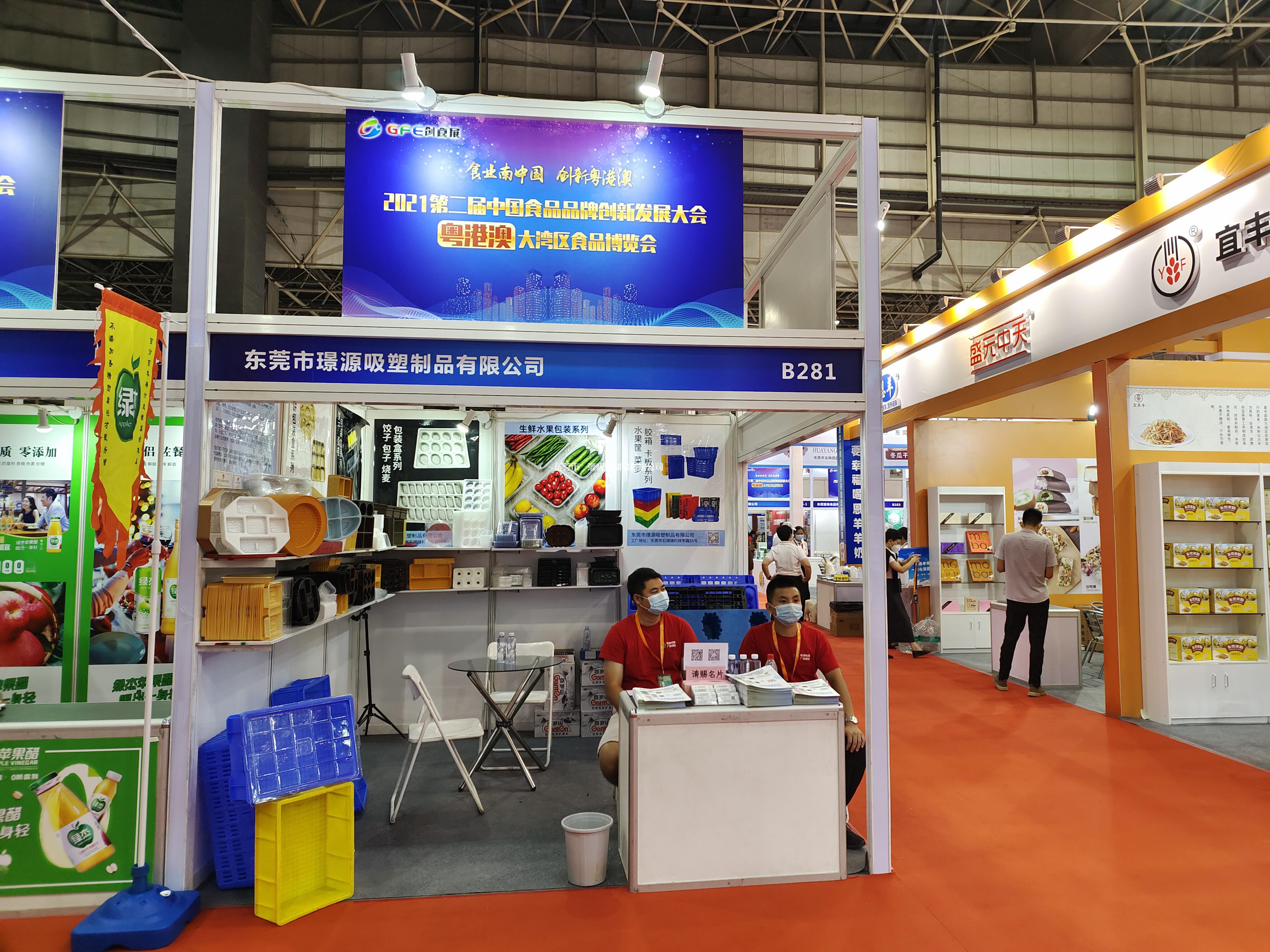 2021中國食品品牌創新發展大會暨粵港澳大灣區食品博覽會璟源吸塑展位現場
