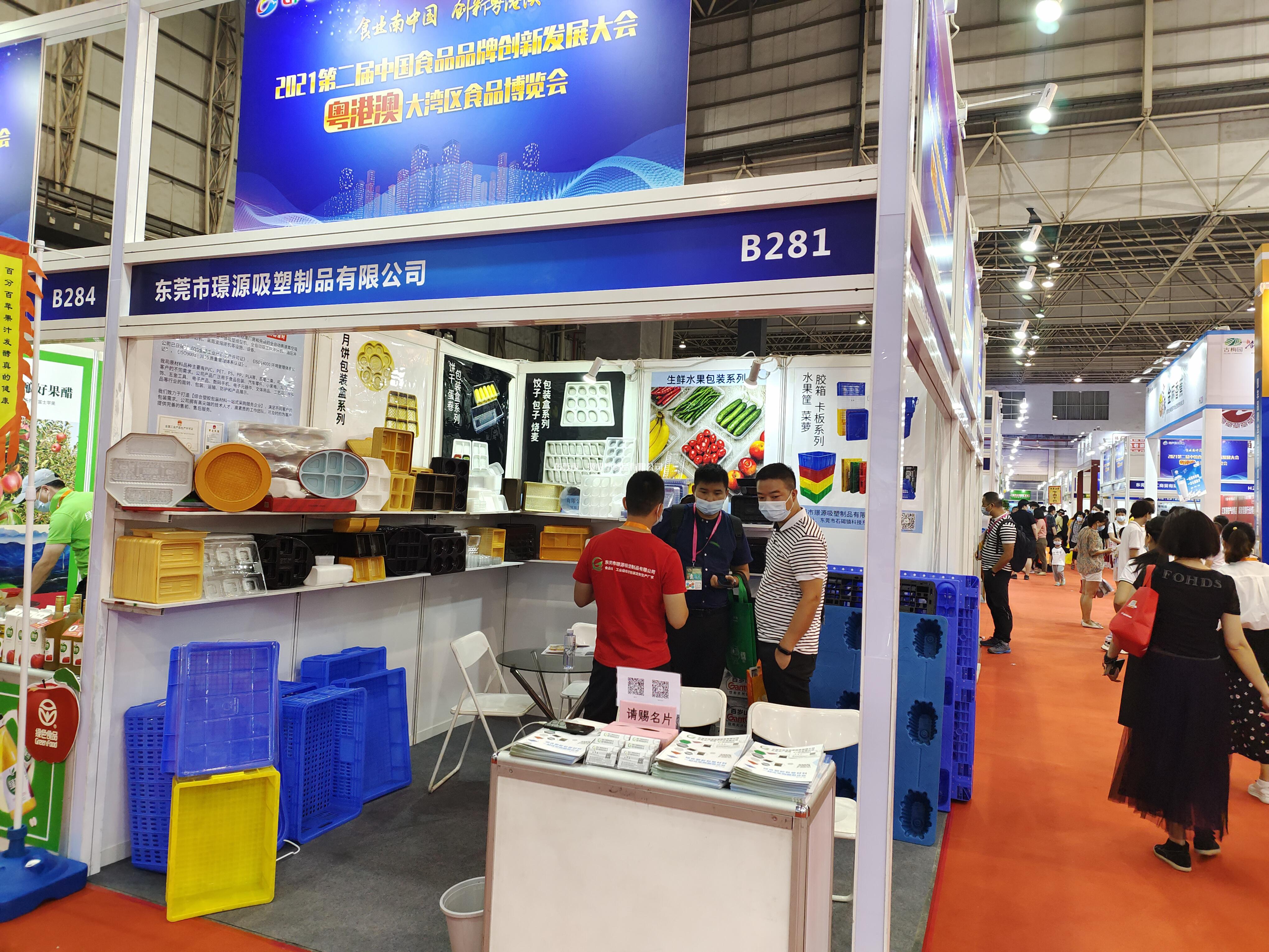 2021中（zhōng）國食品品（pǐn）牌創（chuàng）新發展大（dà）會暨粵港澳大灣區食品博覽會璟源吸塑展位現場（chǎng）專業采購商（shāng）谘詢了（le）解