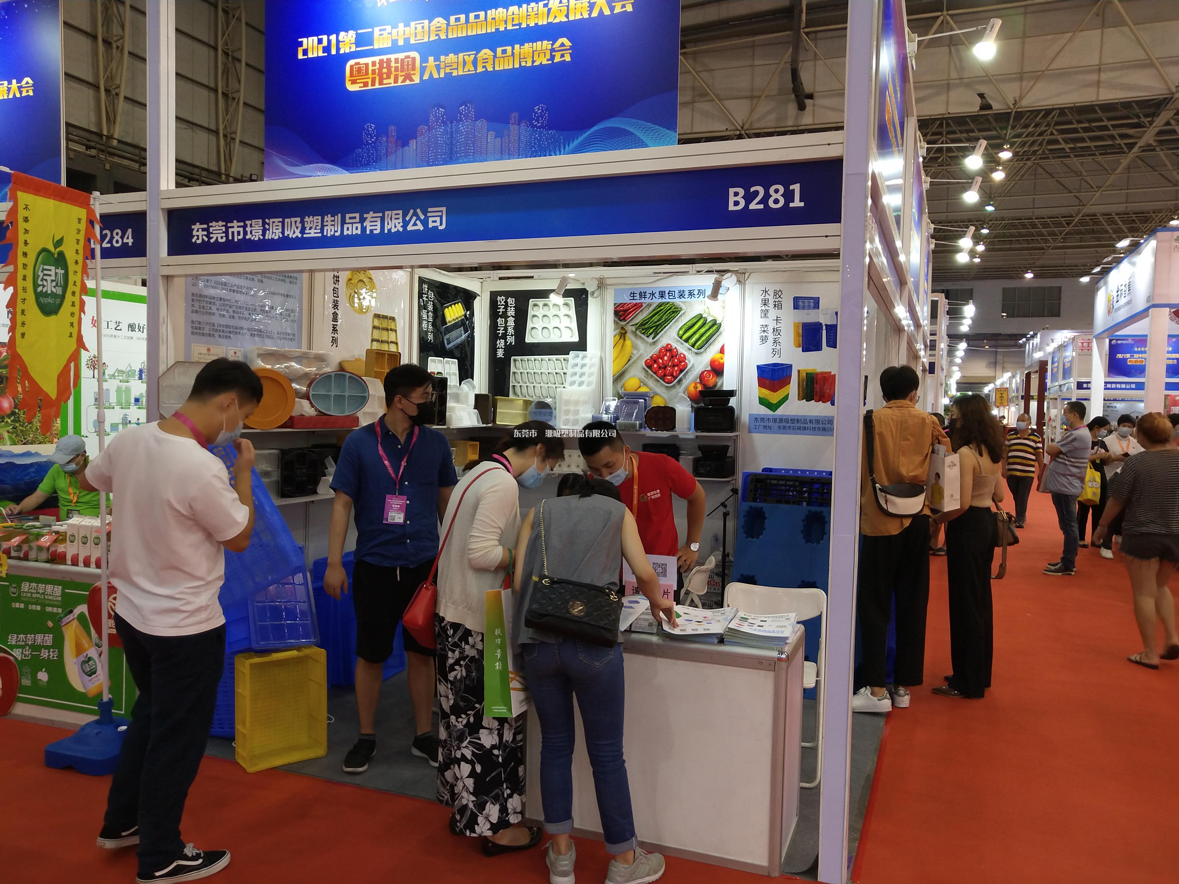 2021中國食品品牌創新發展大會暨粵港（gǎng）澳大灣區食品（pǐn）博覽會璟（jǐng）源吸塑展位現場專業采購商（shāng）谘（zī）詢了解