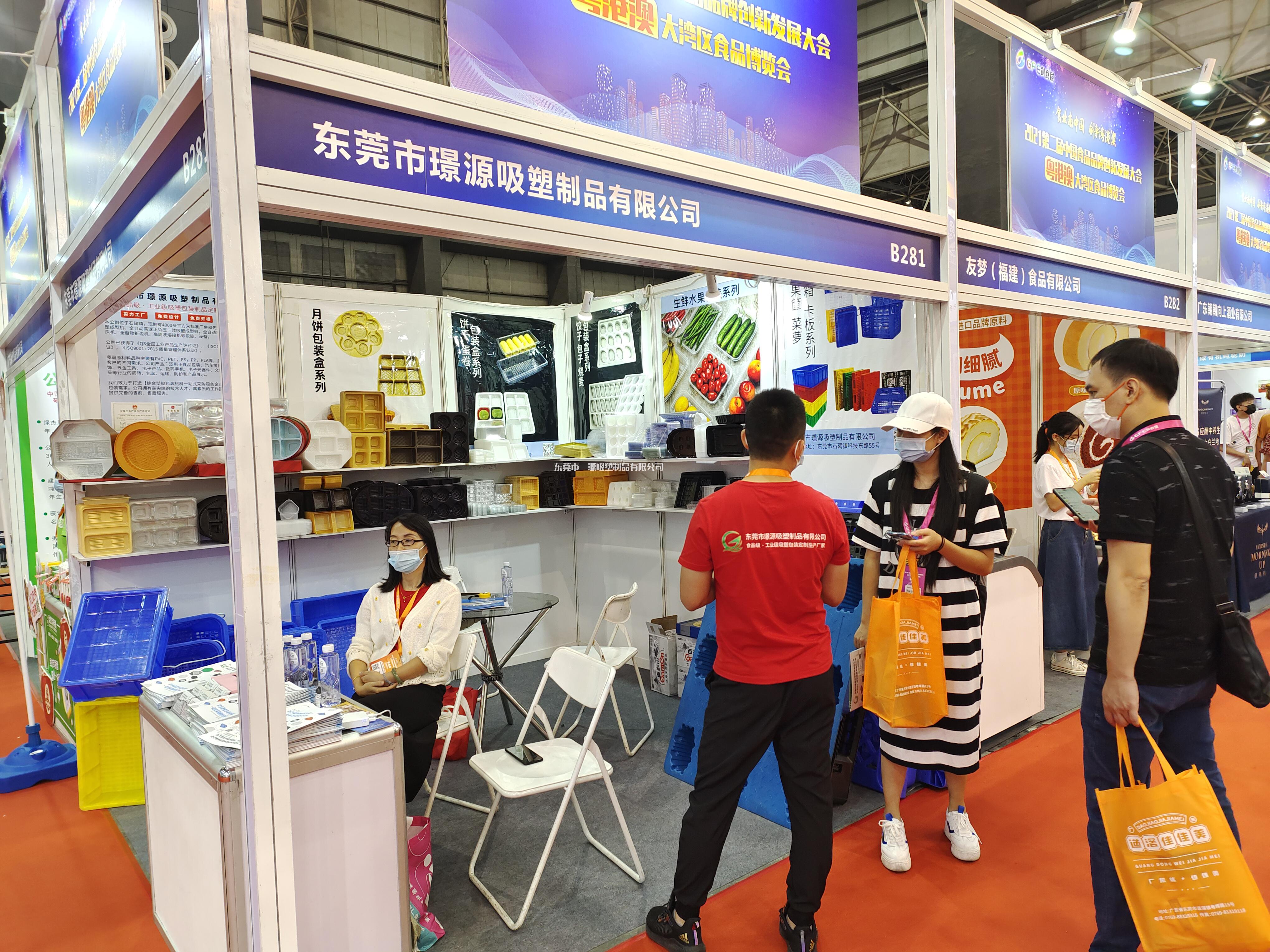 2021中國食品品牌創新發展大會暨粵港澳大灣區食品博覽會璟源吸塑展位現場專業采購商谘詢了解