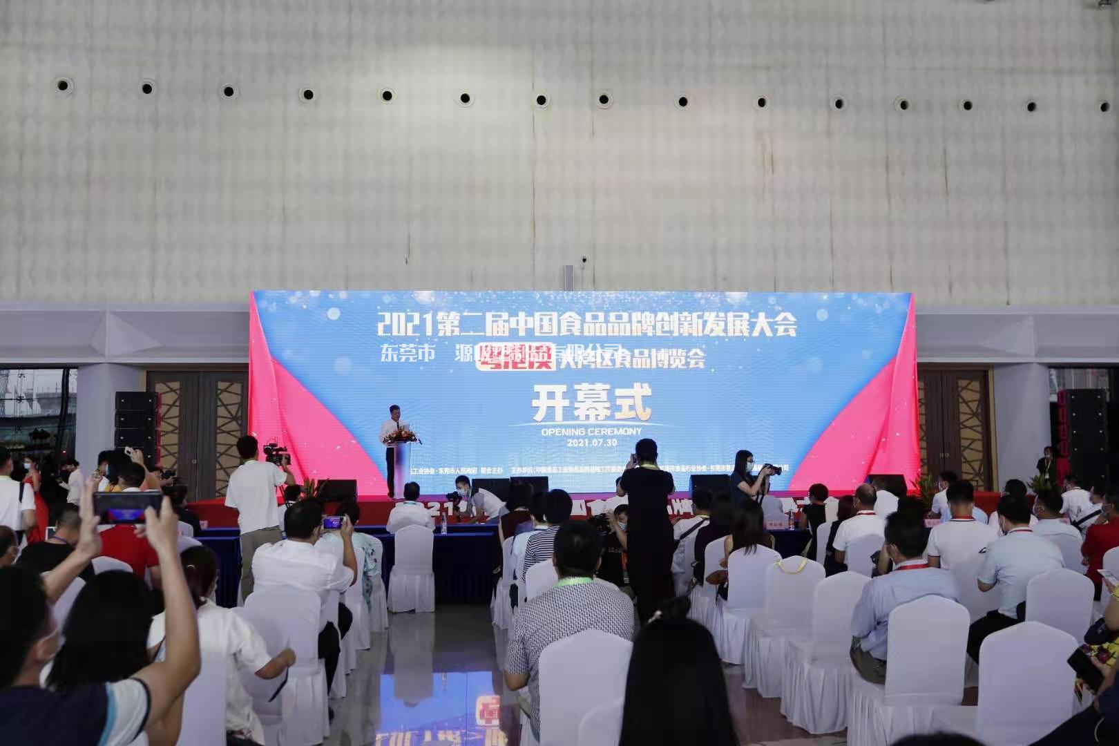 2021中國食品品牌創新（xīn）發展大會暨粵港澳（ào）大灣區（qū）食品博覽會開模式現（xiàn）場