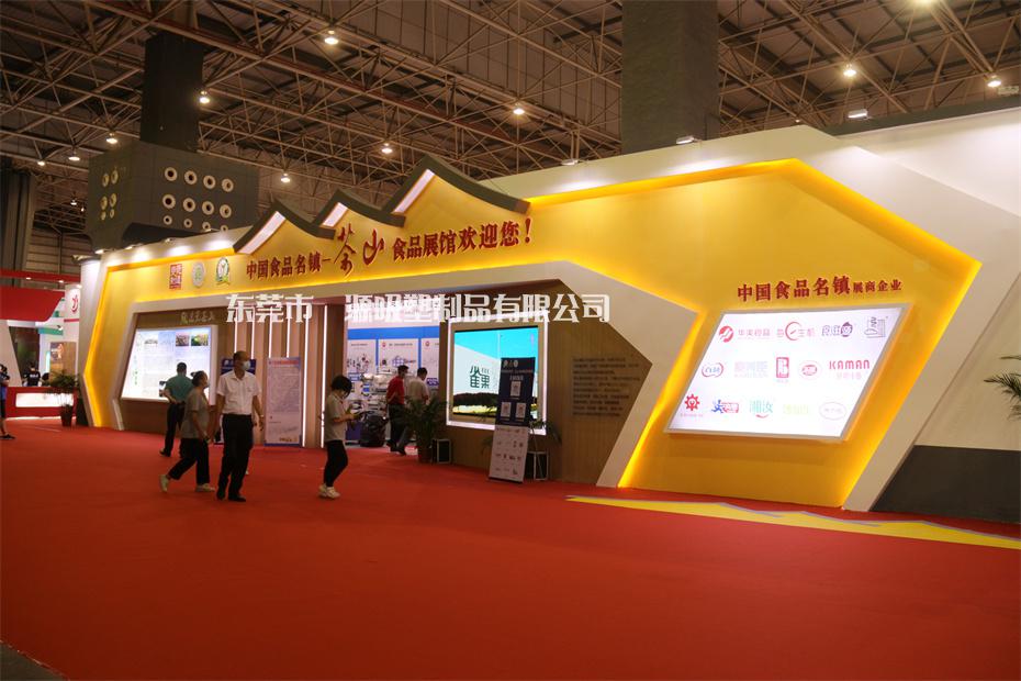 2021中國食品品牌創新發展大會暨粵港澳大灣區食品博覽會茶山食品展館