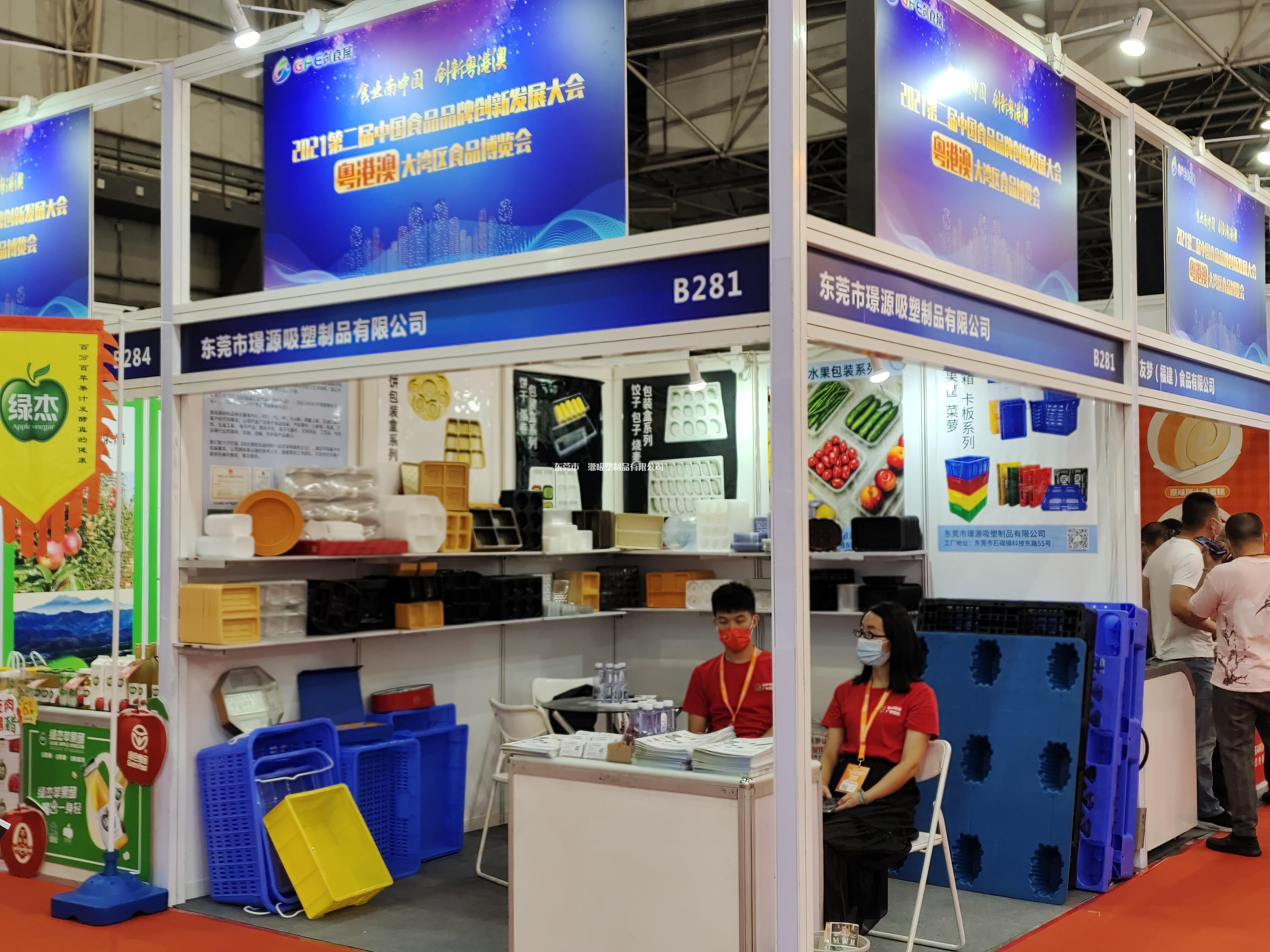 2021中國食品品（pǐn）牌創新（xīn）發展大會暨粵港澳大灣區食品博覽會（GFE創食展）璟源吸塑展位