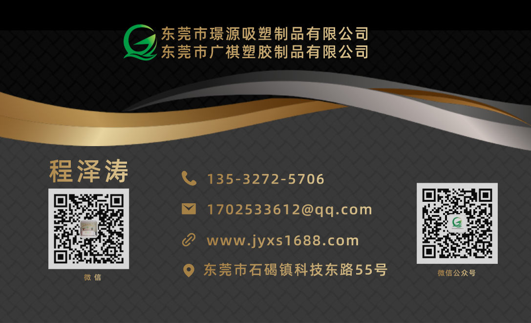璟源吸（xī）塑聯（lián）係方式（shì）
