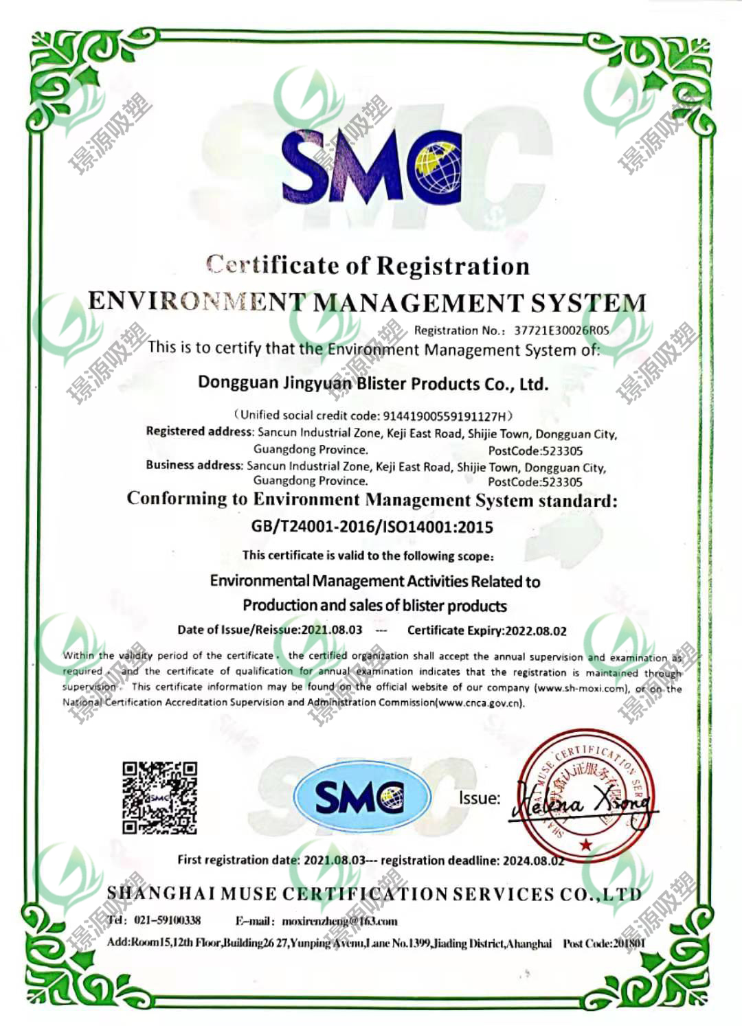 ISO14001:2015環境管（guǎn）理體係認證英文證書