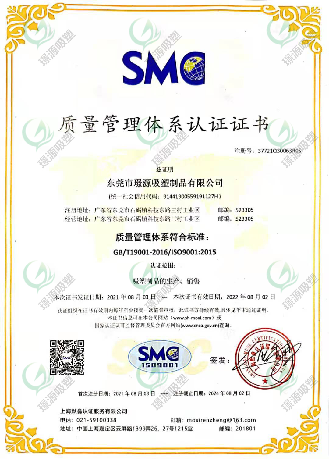ISO9001:2015質（zhì）量（liàng）管理體（tǐ）係（xì）認證中文證書