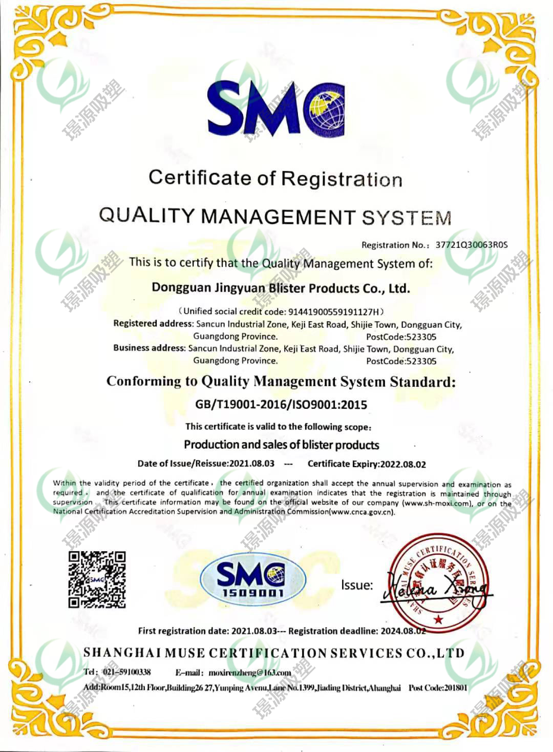 ISO9001:2015質量管理體係認證（zhèng）英文（wén）證書