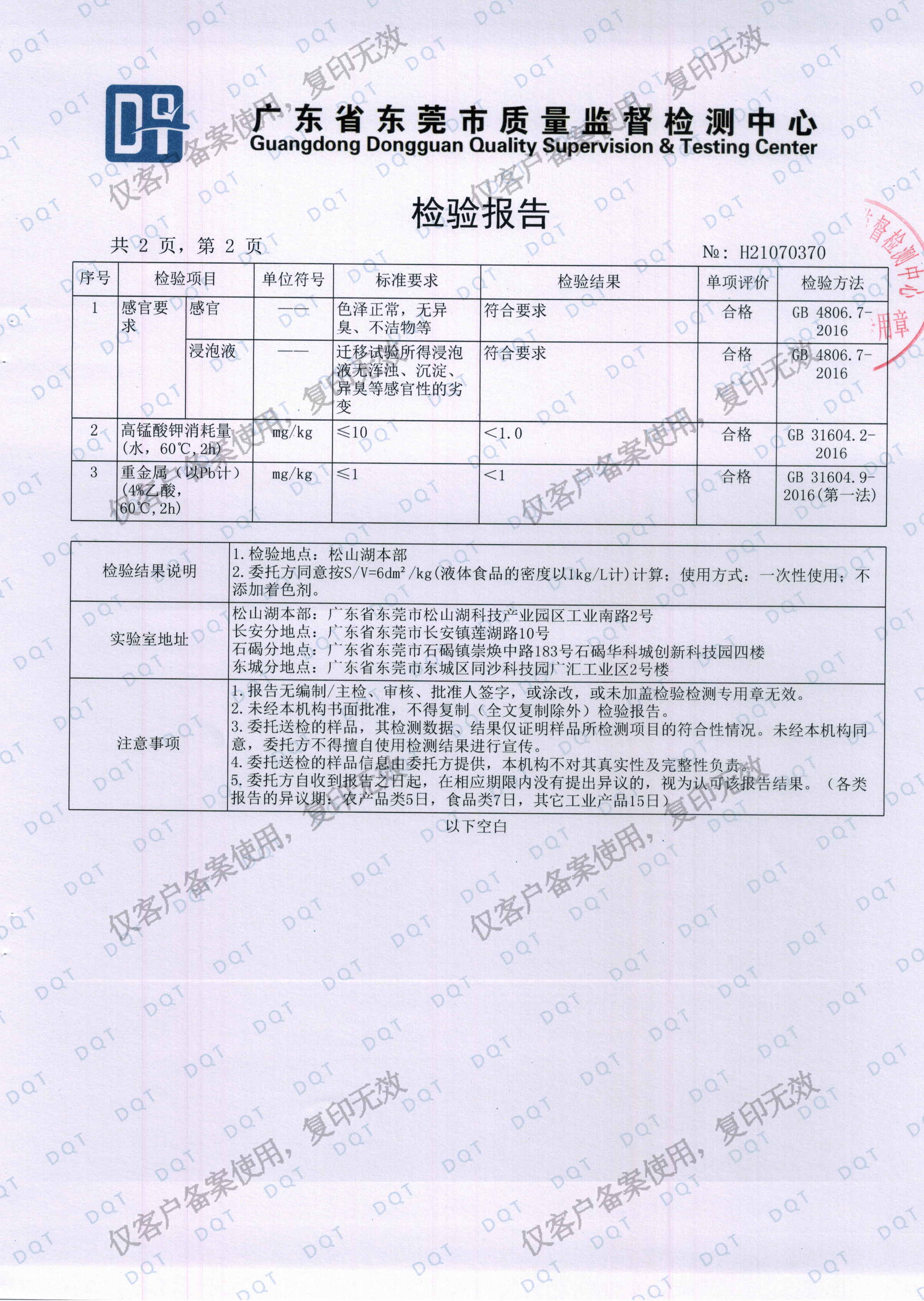 璟源吸塑2021最新版食品托（tuō）吸塑盒PP材質檢驗報告