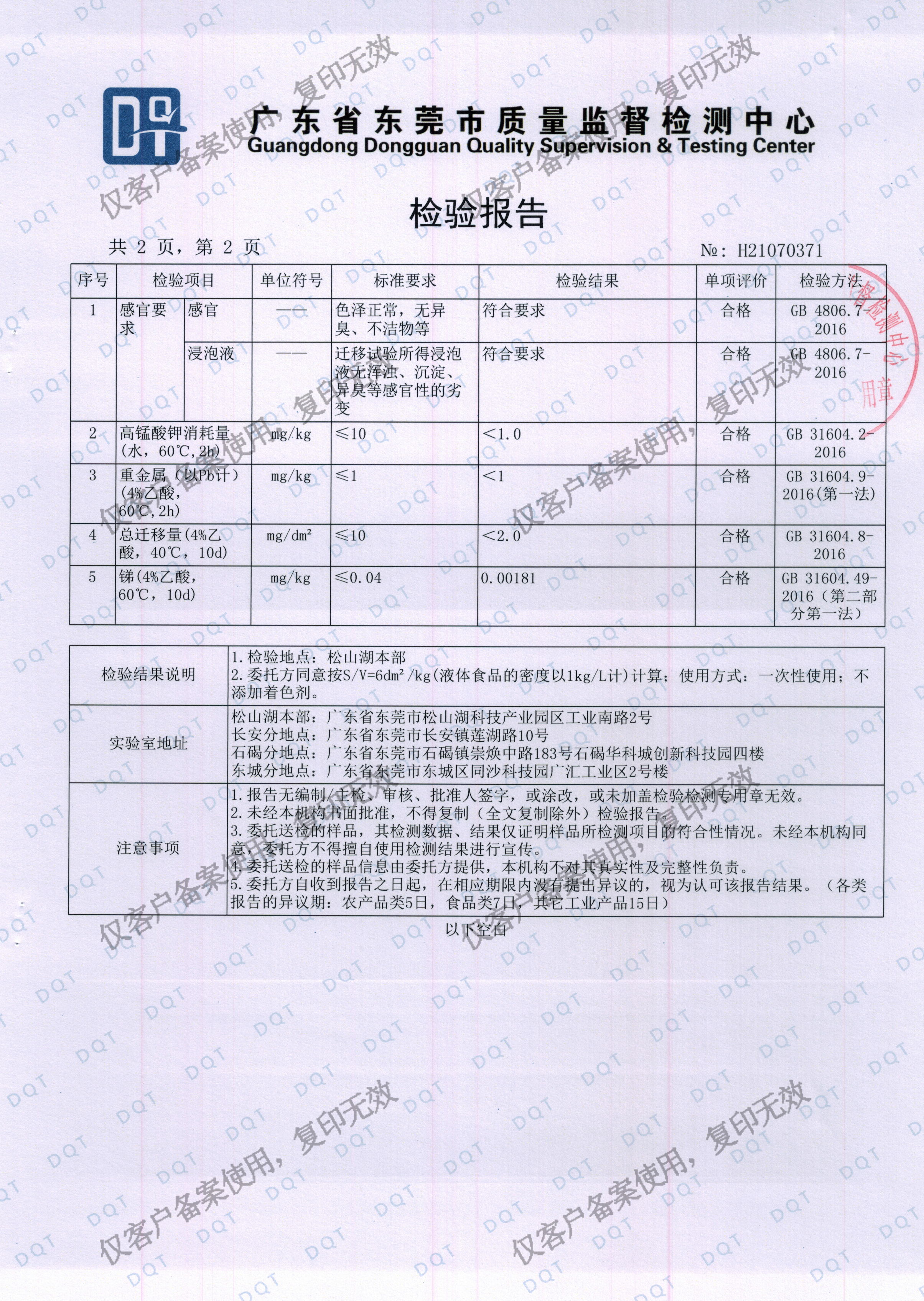 璟源吸塑2021最（zuì）新版食品托吸塑盒PET材質（zhì）檢驗報告