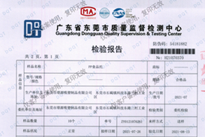 璟源吸塑2021最新版（bǎn）食品托吸塑（sù）盒檢驗報告