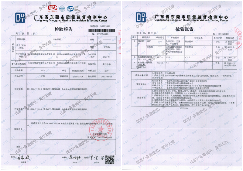 PP材（cái）質食品托吸塑盒檢驗報告