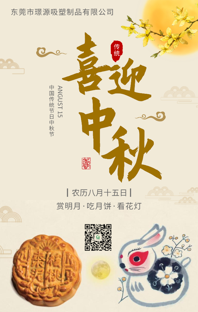 2021中秋節