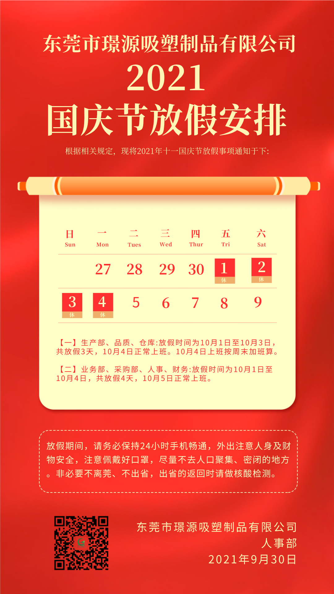璟（jǐng）源吸塑2021年國慶節放假通知