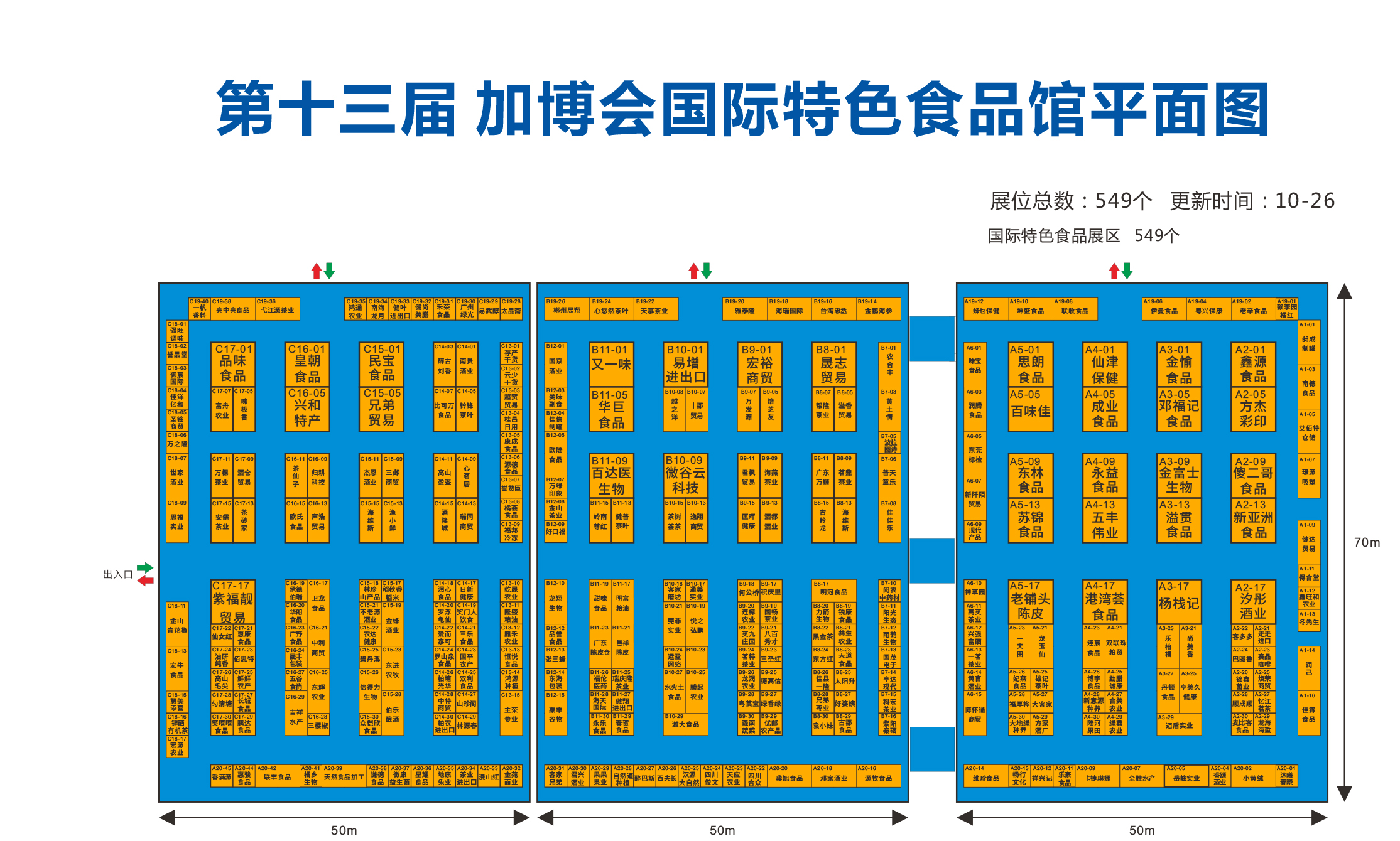 第十三屆中國加工貿易產品博覽會