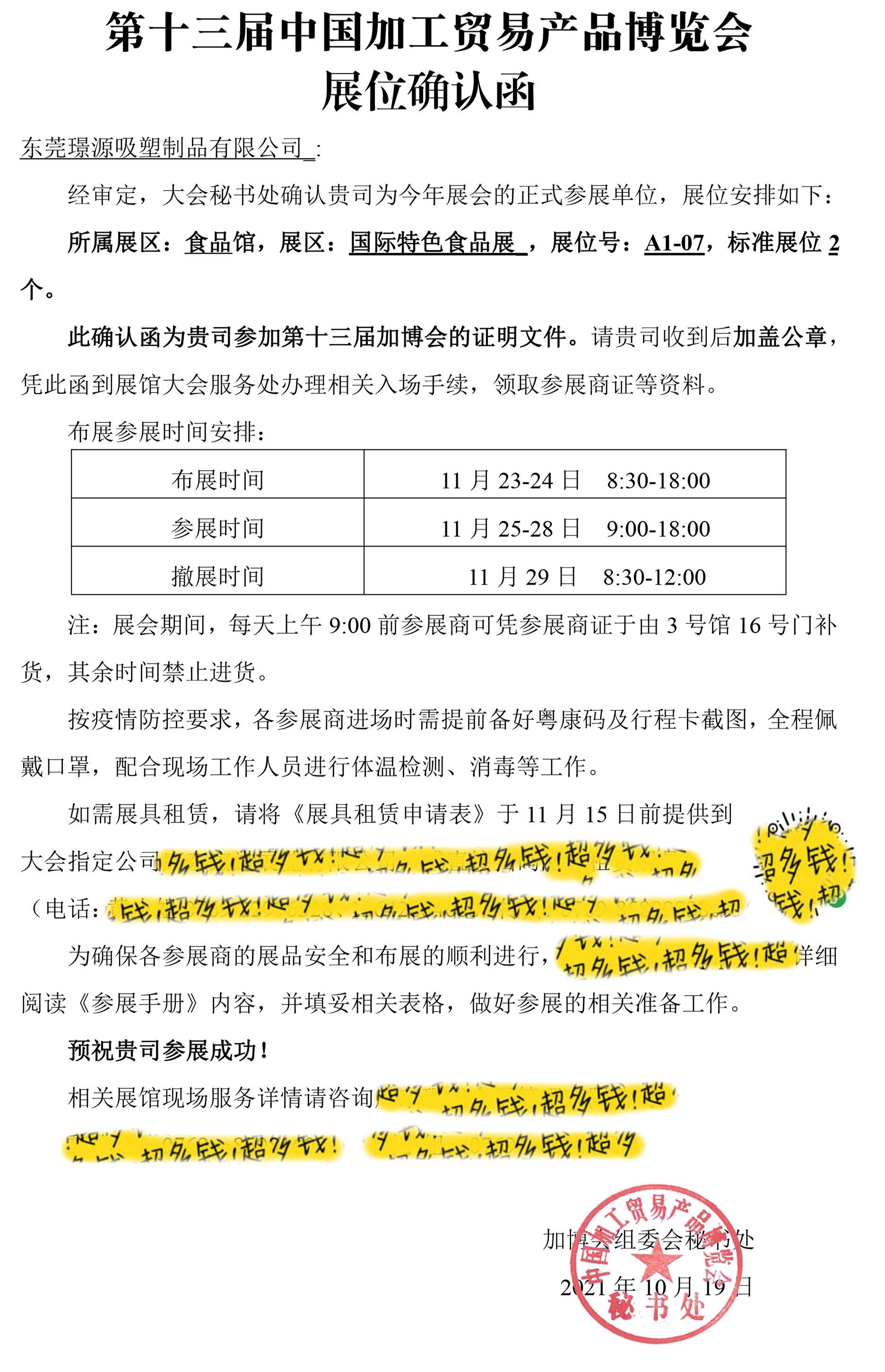 第十三屆中國加工（gōng）貿易產品（pǐn）博覽會