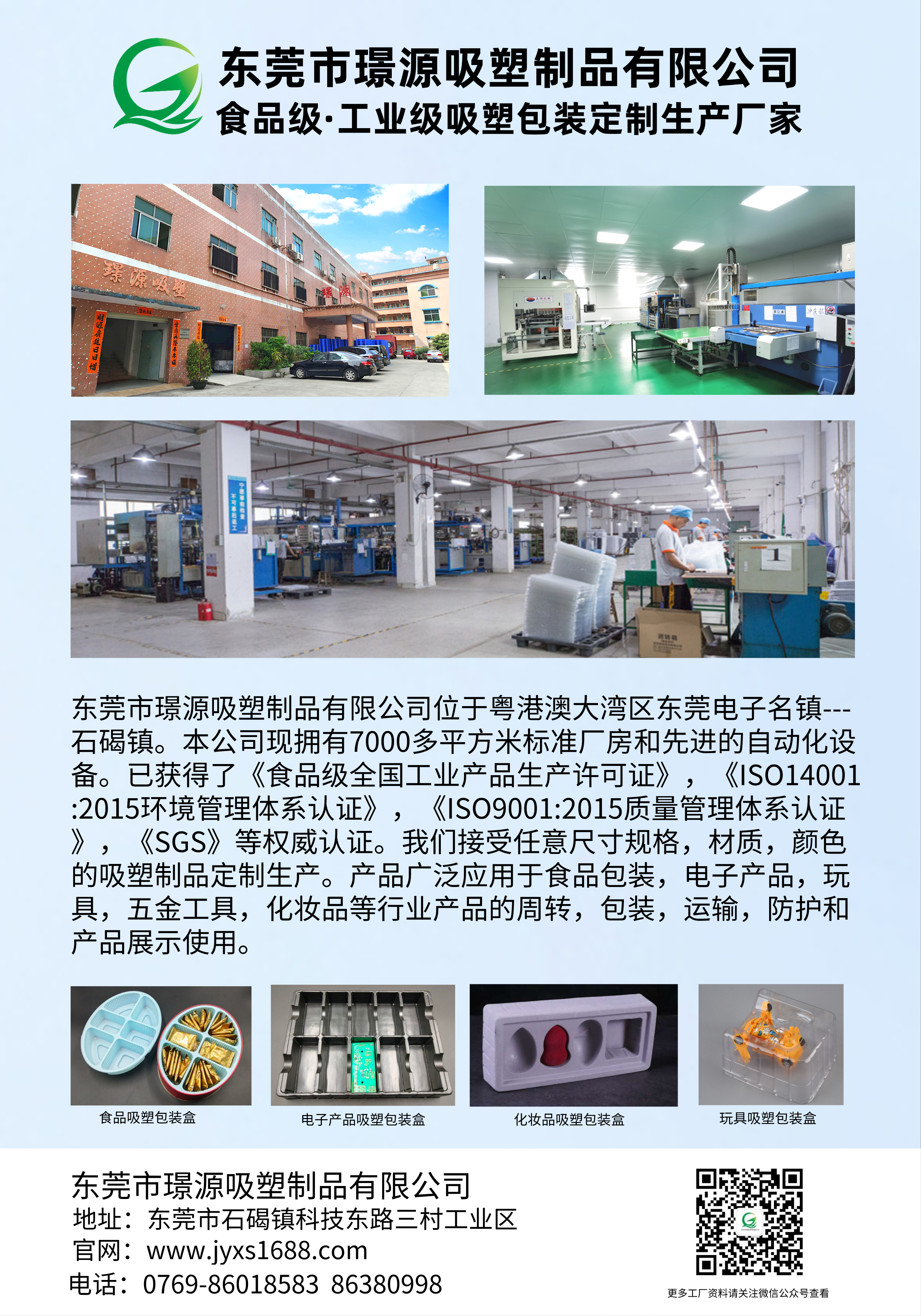 東莞市璟源吸塑製品有（yǒu）限公司